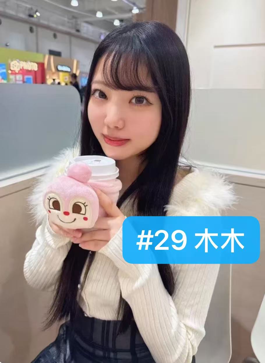 #29 木木