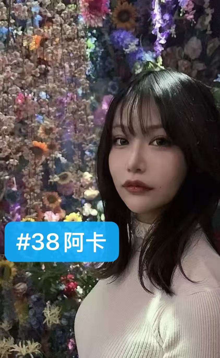 #38阿卡