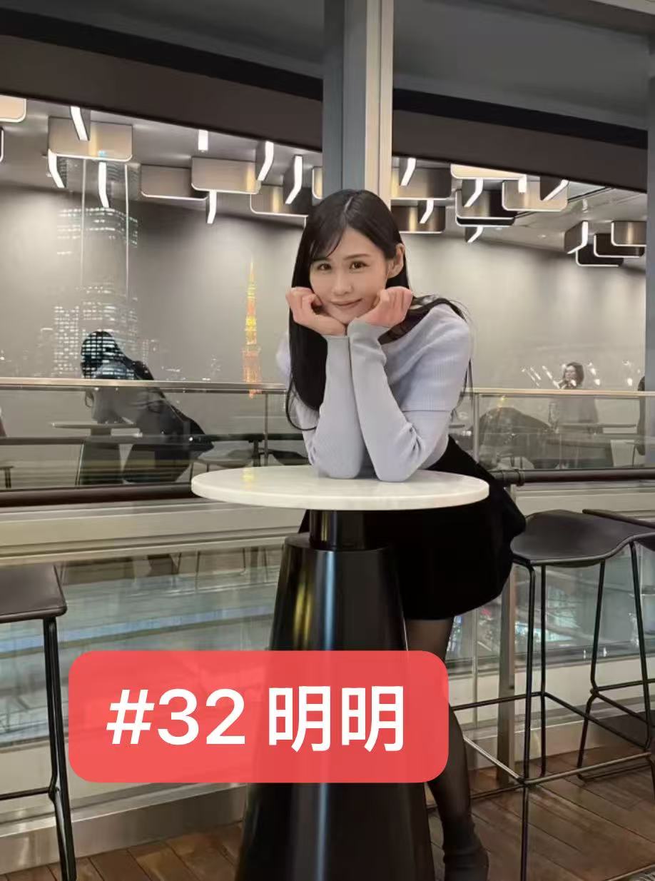 #32女神明明