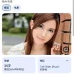 AV 水咲萝拉 第2张图
