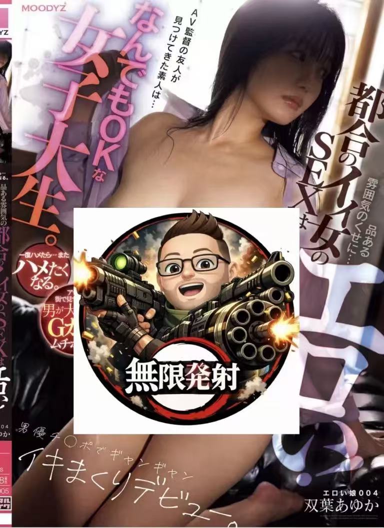 #51 独家AV双葉あゆか 第4张图