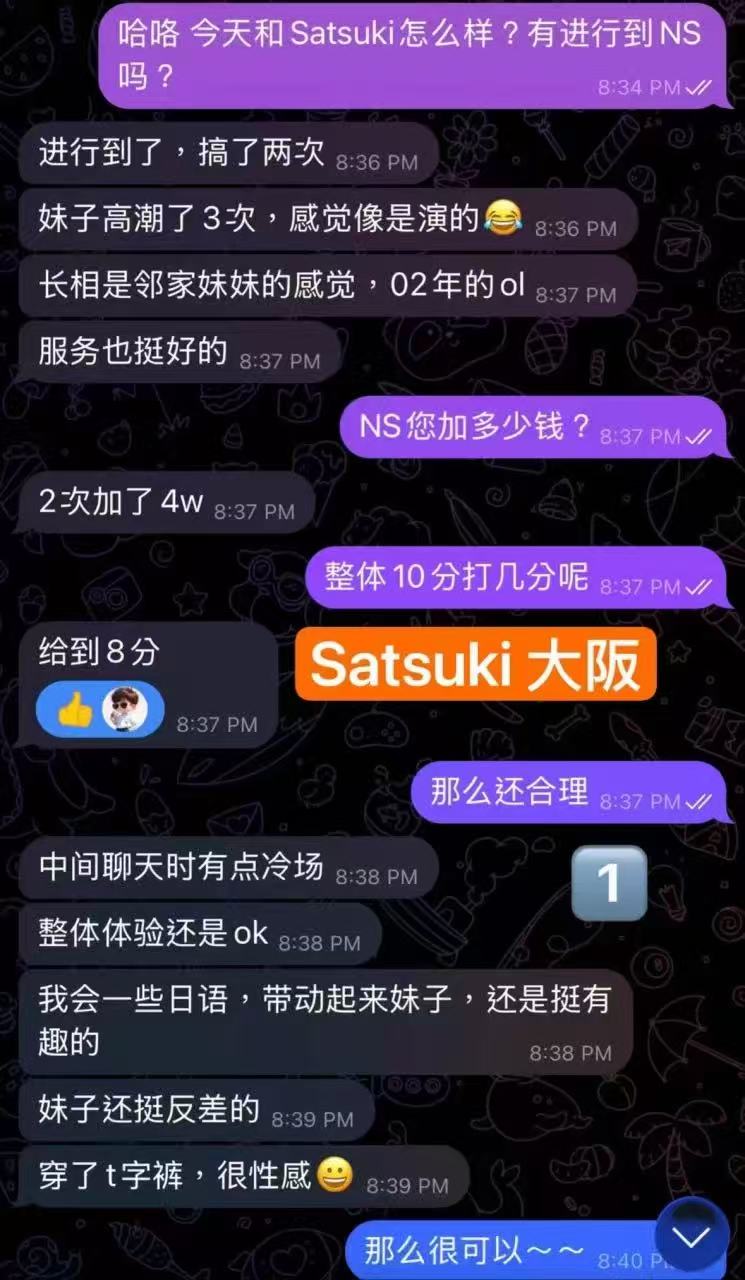 #22 人气大学导员SATSUKI 第7张图
