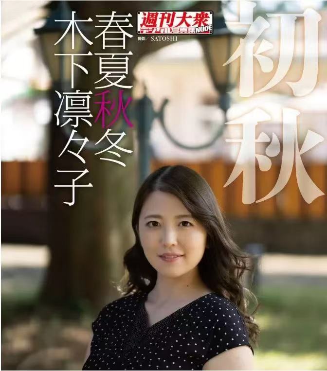 AV 木下凛凛子 第1张图